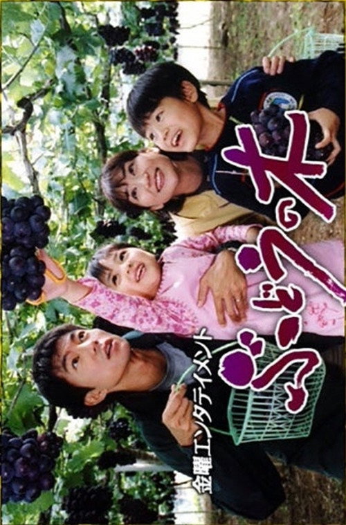 Movie poster for Grapevine (2003)