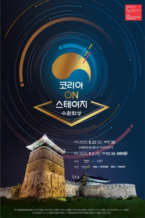 Korea On Stage - Namwon Gwanghallu poster