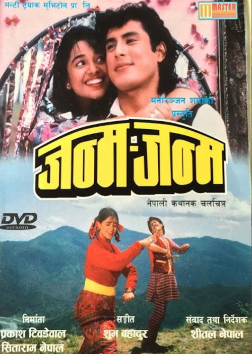Movie poster for Janma Janma (1994)