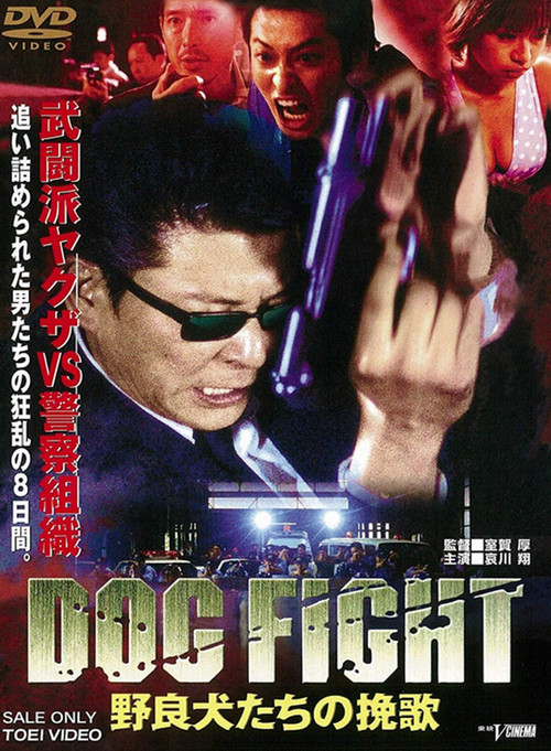 Movie poster for Dogfight: Stray Dogs' Elegy (2000)