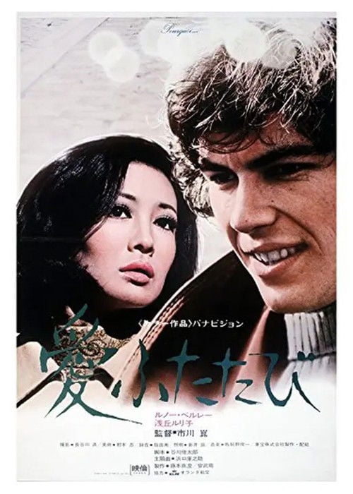 Movie poster for To Love Again (1971)