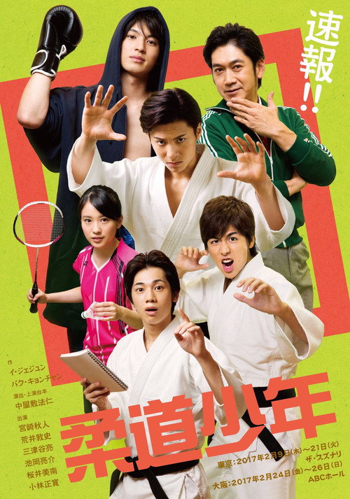 Movie poster for Judo Boys (2017)