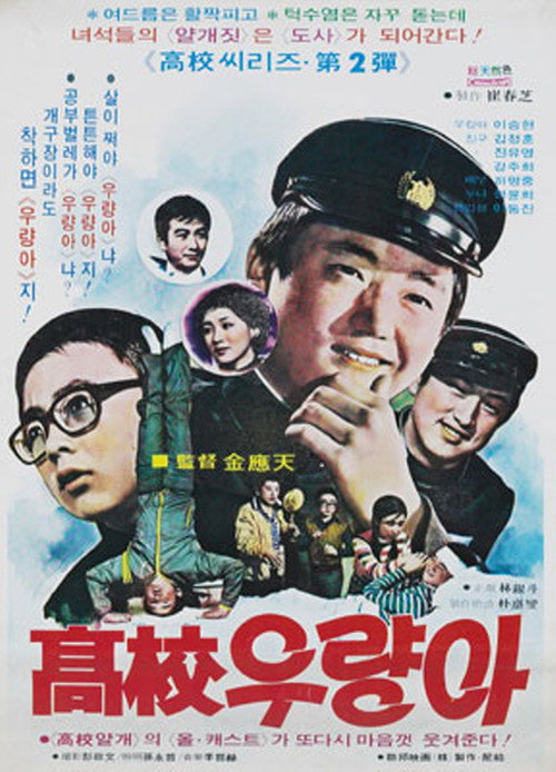 Movie poster for High School Champ (1977)