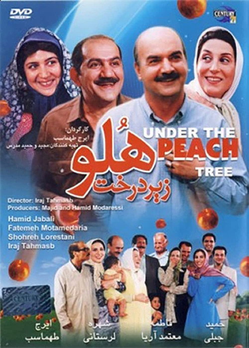 Movie poster for Under the Peach Tree (2006)
