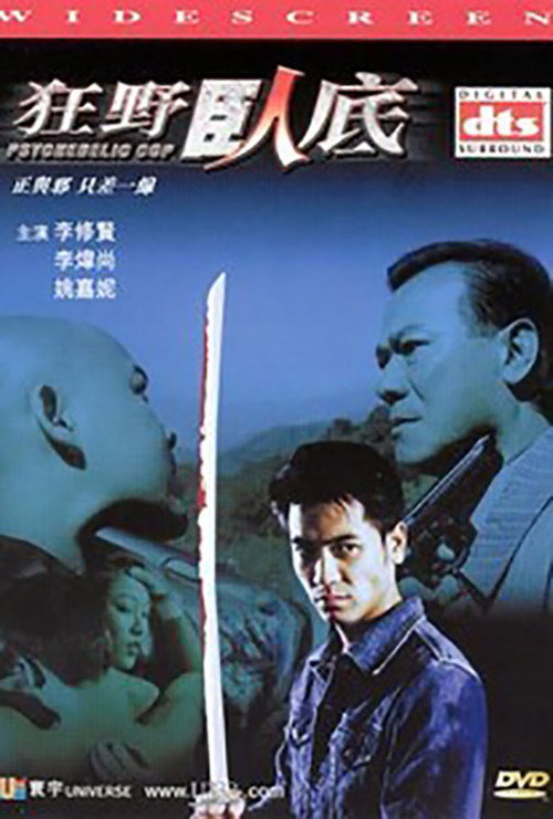 Movie poster for Psychedelic Cop (2002)