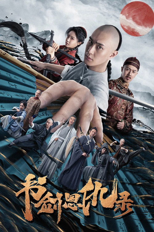 Movie poster for The Book and the Sword (2023)