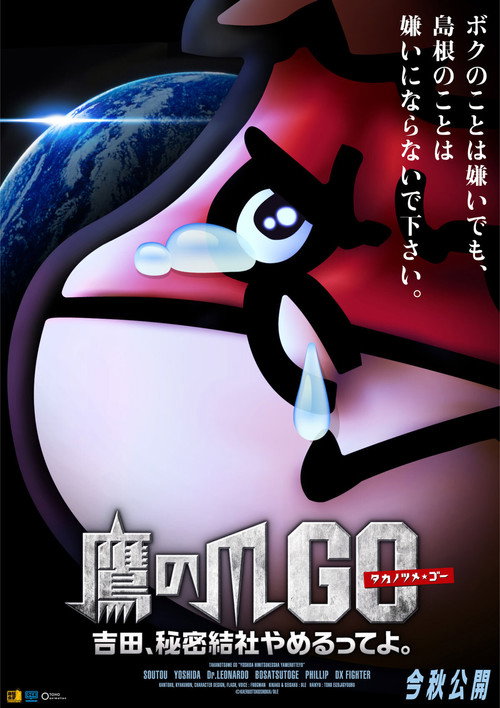Movie poster for Eagle Talon GO ~Beautiful Elleair Deodorant Plus~ (2013)