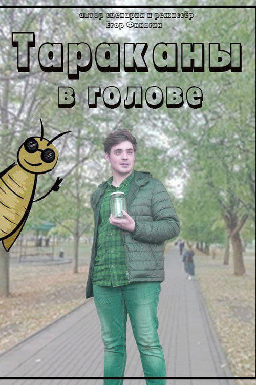 Movie poster for Roaches in the Head (2024)