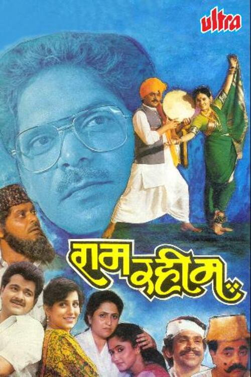 Movie poster for Ram Rahim (1993)