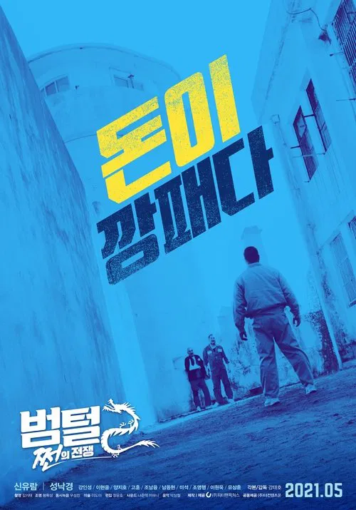 Movie poster for King of Prison 2: The Prison War (2021)