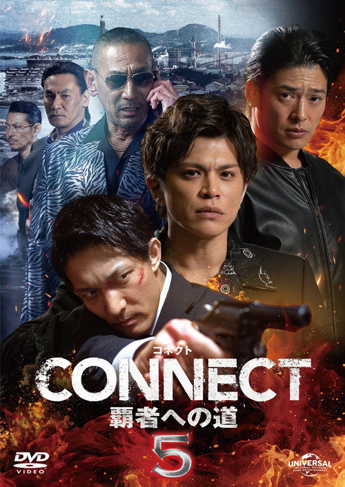 Movie poster for CONNECT: Road to Conquest 5 (2024)