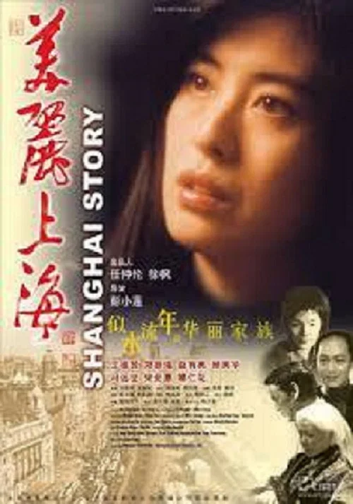 Movie poster for Shanghai Story (2004)