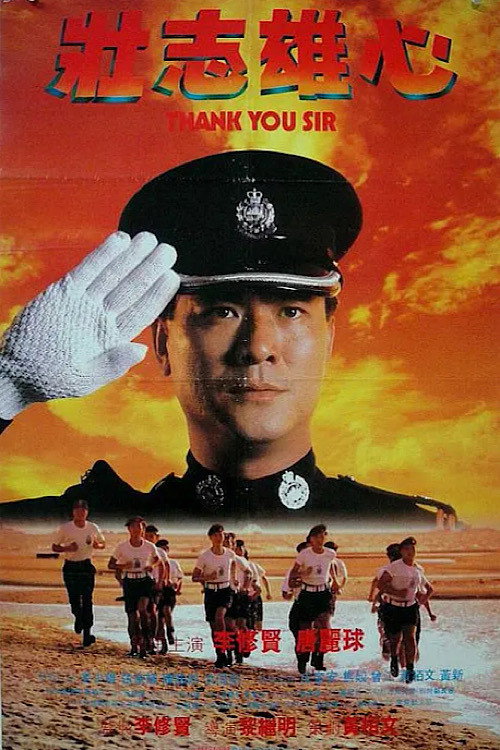 Movie poster for Thank You Sir (1989)
