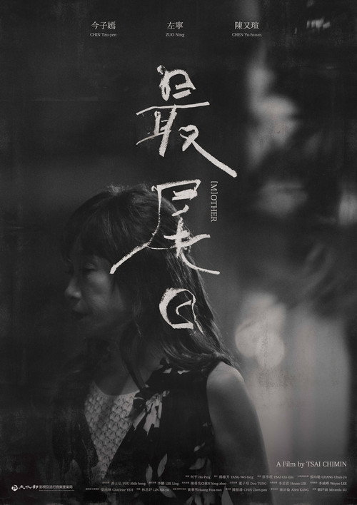 Movie poster for (M)OTHER (2025)