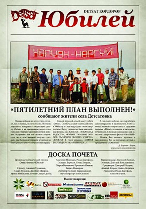 Movie poster for Anniversary (2012)