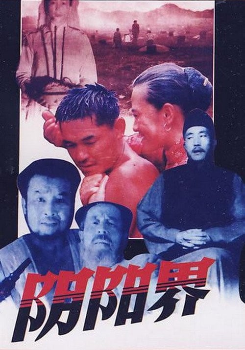 Movie poster for The Realm Between Life and Death (1988)