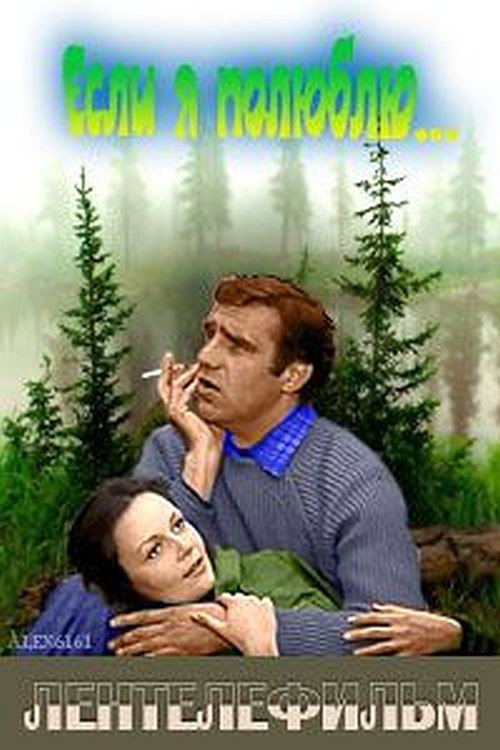 Movie poster for If I Fall in Love (1976)