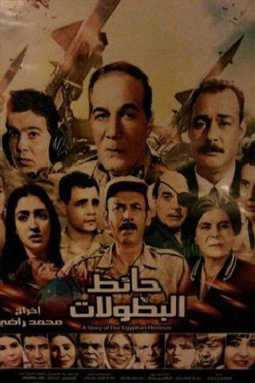 Movie poster for Wall of Heroism (1998)