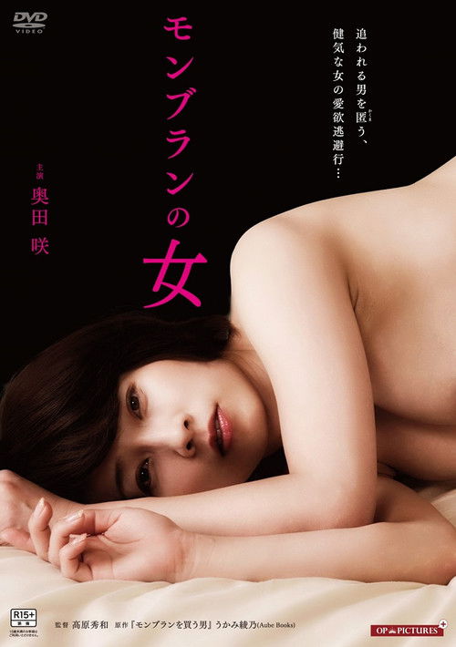 Monburan no onna: Fushidara ni nurete poster