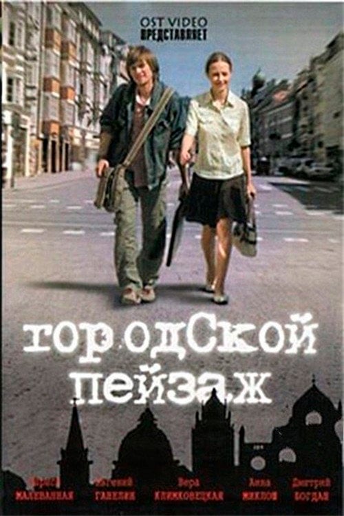 Movie poster for Cityscape (2007)