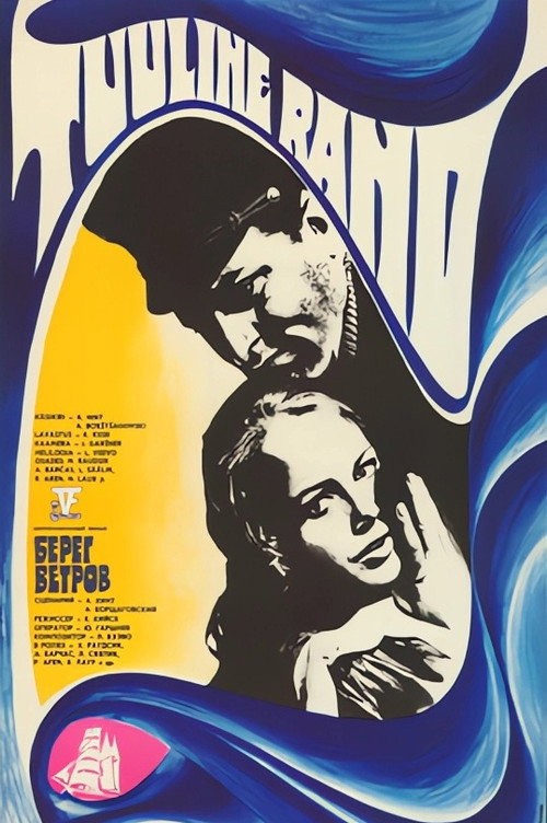 Movie poster for Windy Beach (1971)