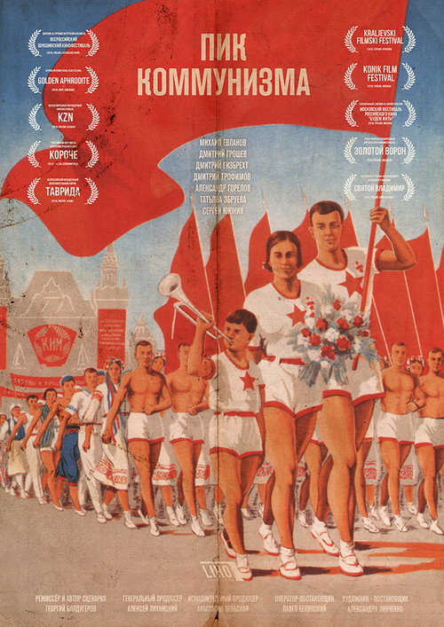 Movie poster for Communism Peak (2018)