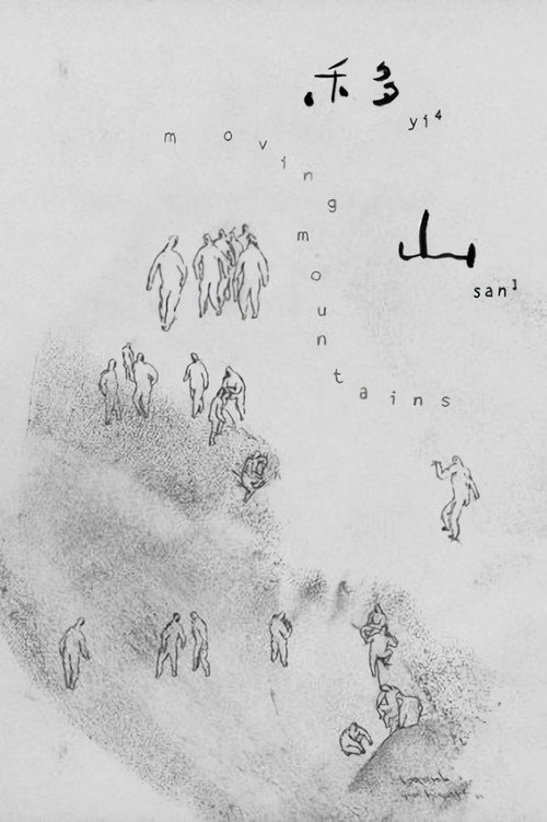 Movie poster for Moving Mountains (2024)