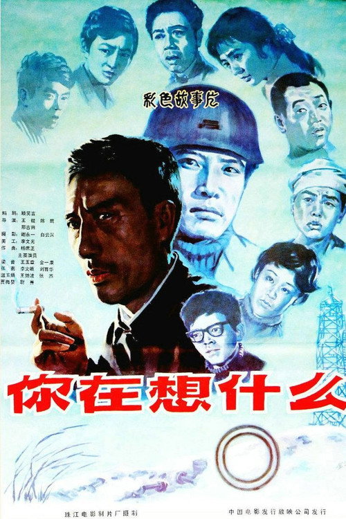 Movie poster for What Are You Think About? (1983)