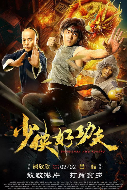Movie poster for Swordsman Nice Kungfu (2022)