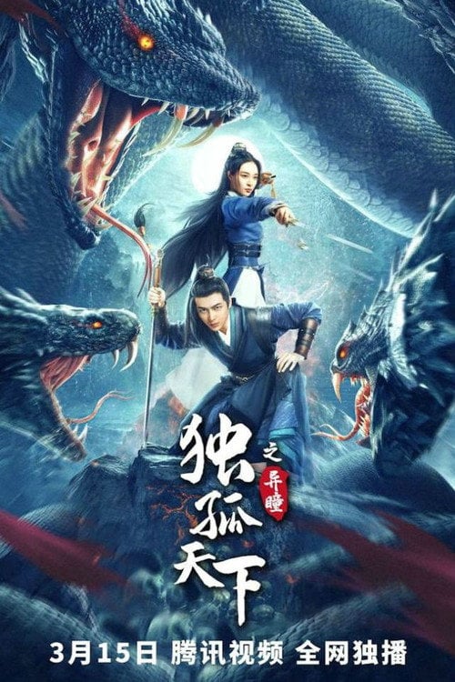 Movie poster for Dugu World: Strange Eyes (2022)