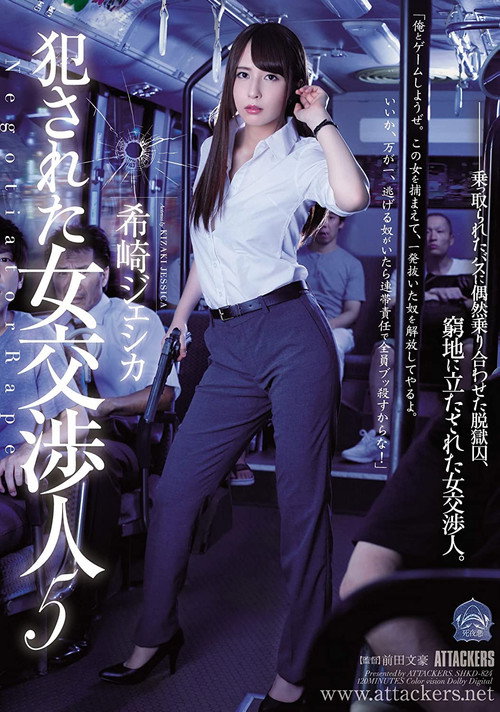 Movie poster for Female Negotiator Gets Raped 5 (2018)