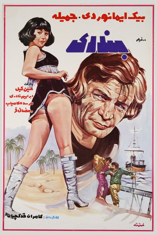 Movie poster for Bandari (1973)