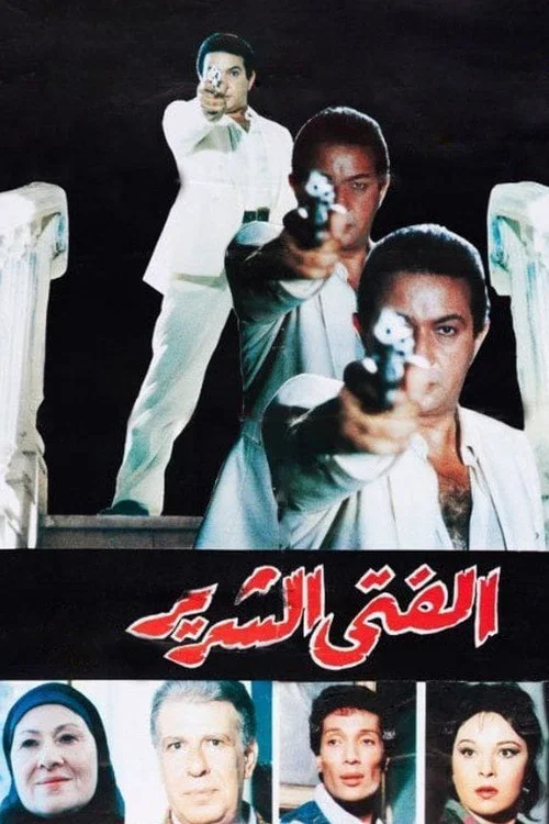 Movie poster for The Evil Man (1989)