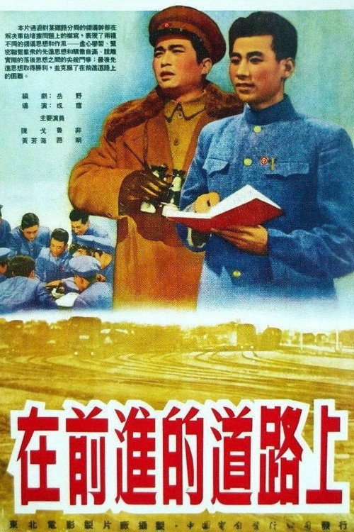 Movie poster for On the Way Forward (1950)