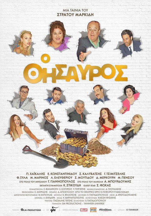 Movie poster for The treasure (2017)