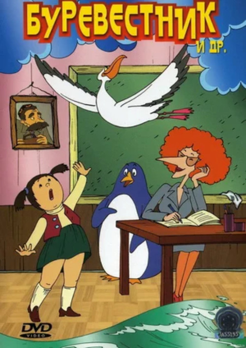 Movie poster for Stormy Petrel (2004)