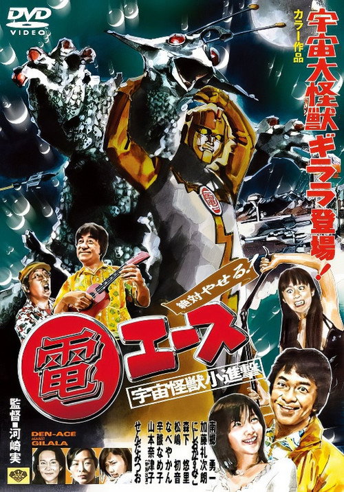Movie poster for Absolutely Thin Den Ace (2007)