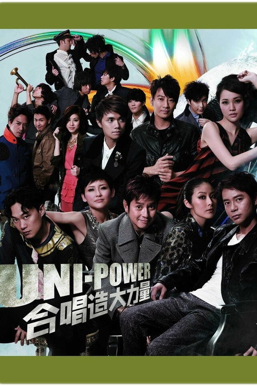 Movie poster for Uni-Power大合唱会 (2010)