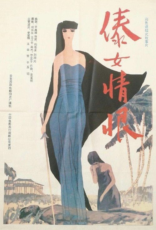 Movie poster for A Dai Girl's Hatred (1991)
