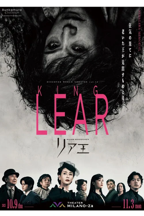 Movie poster for リア王 (2025)