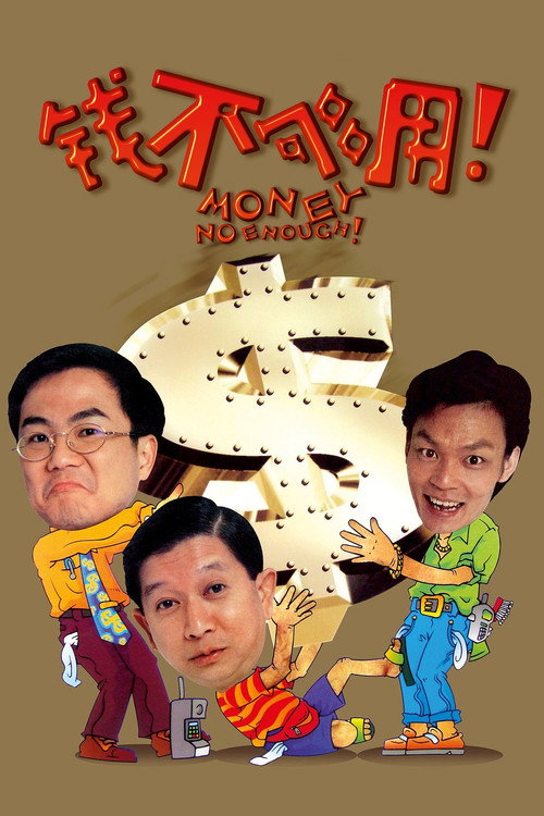 Movie poster for Money No Enough (1998)