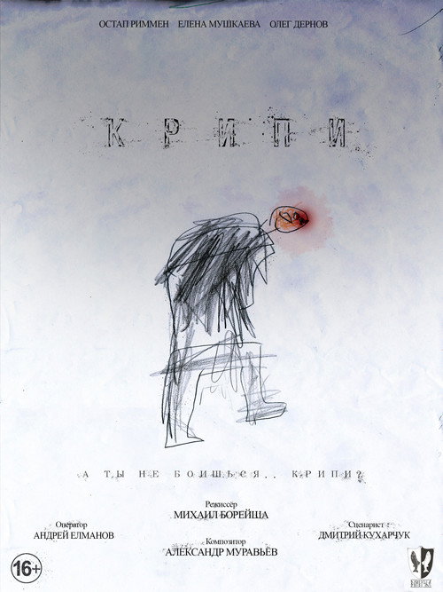 Movie poster for Creepy (2022)