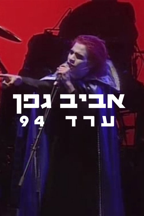 Movie poster for Aviv Geffen: Arad 1994 (1994)