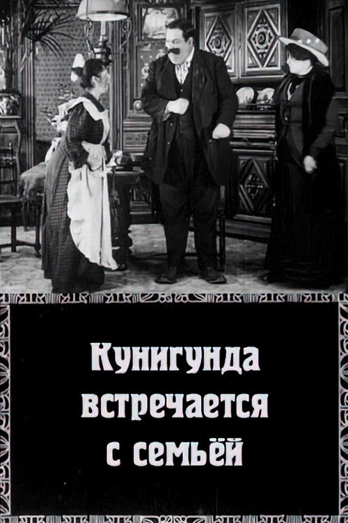 Movie poster for Cunégonde Receives Her Family (1912)