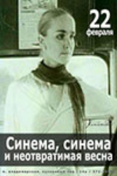 Movie poster for Cinema, Cinema, or the Inevitable Spring (1999)