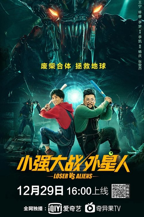 Movie poster for Loser Vs. Aliens (2019)