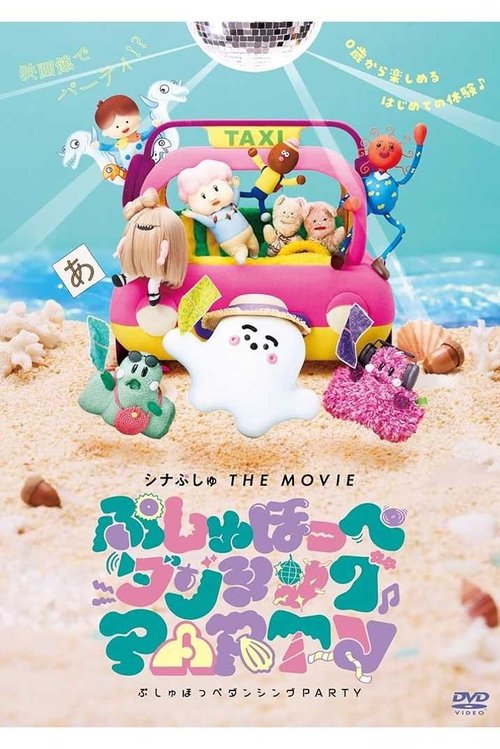 Movie poster for ShinaPushu THE MOVIE Pushu Cheek Dancing PARTY (2025)