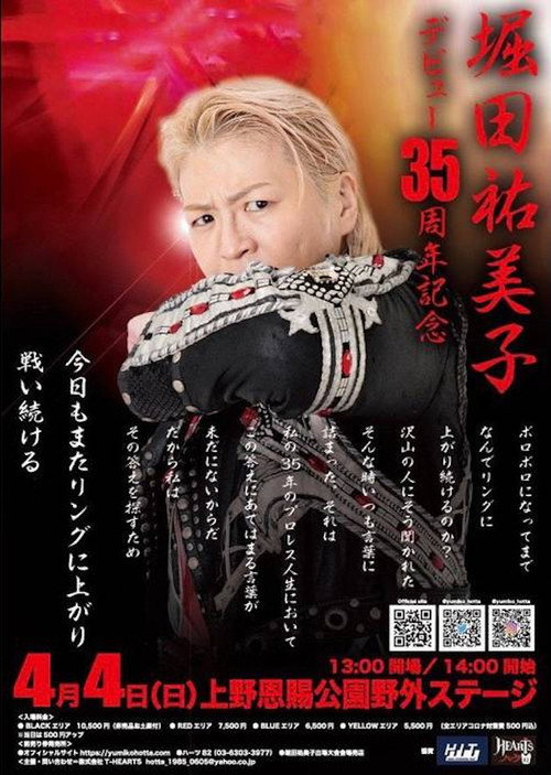 Movie poster for Yumiko Hotta Debut 35th Anniversary Show (2021)