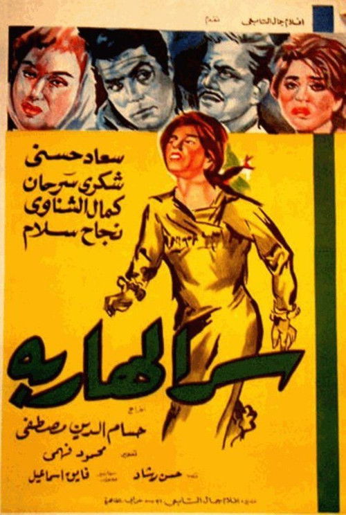 Movie poster for Serr el hareba (1963)