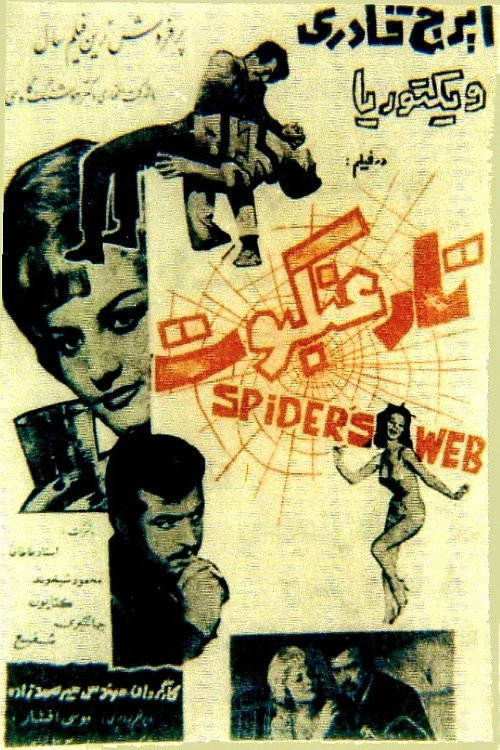 Movie poster for The Cobweb (1963)
